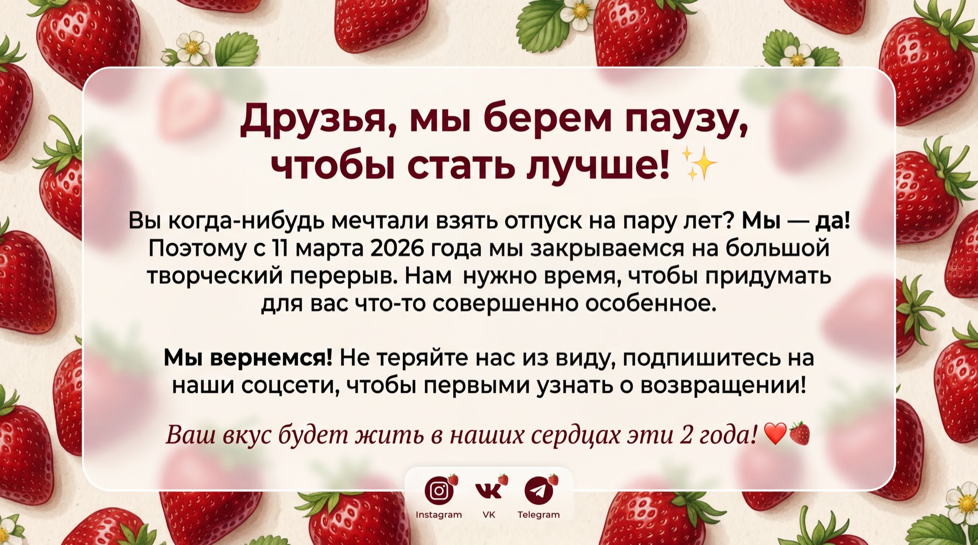 Мы закрыты на перерыв