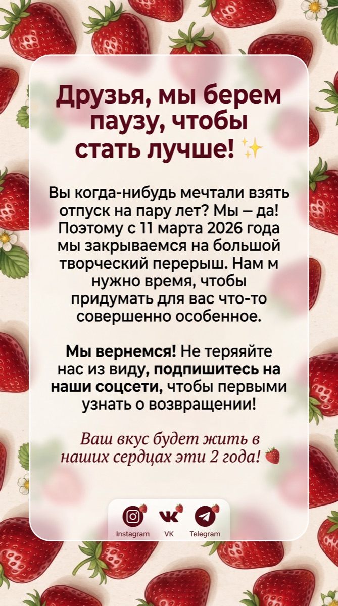 Мы закрыты на перерыв